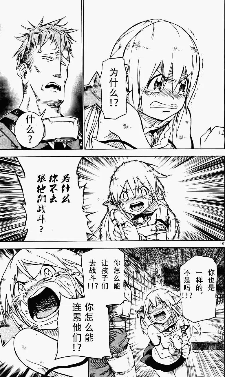 《BULLET ARMORS子弹装甲》第23回 第19页