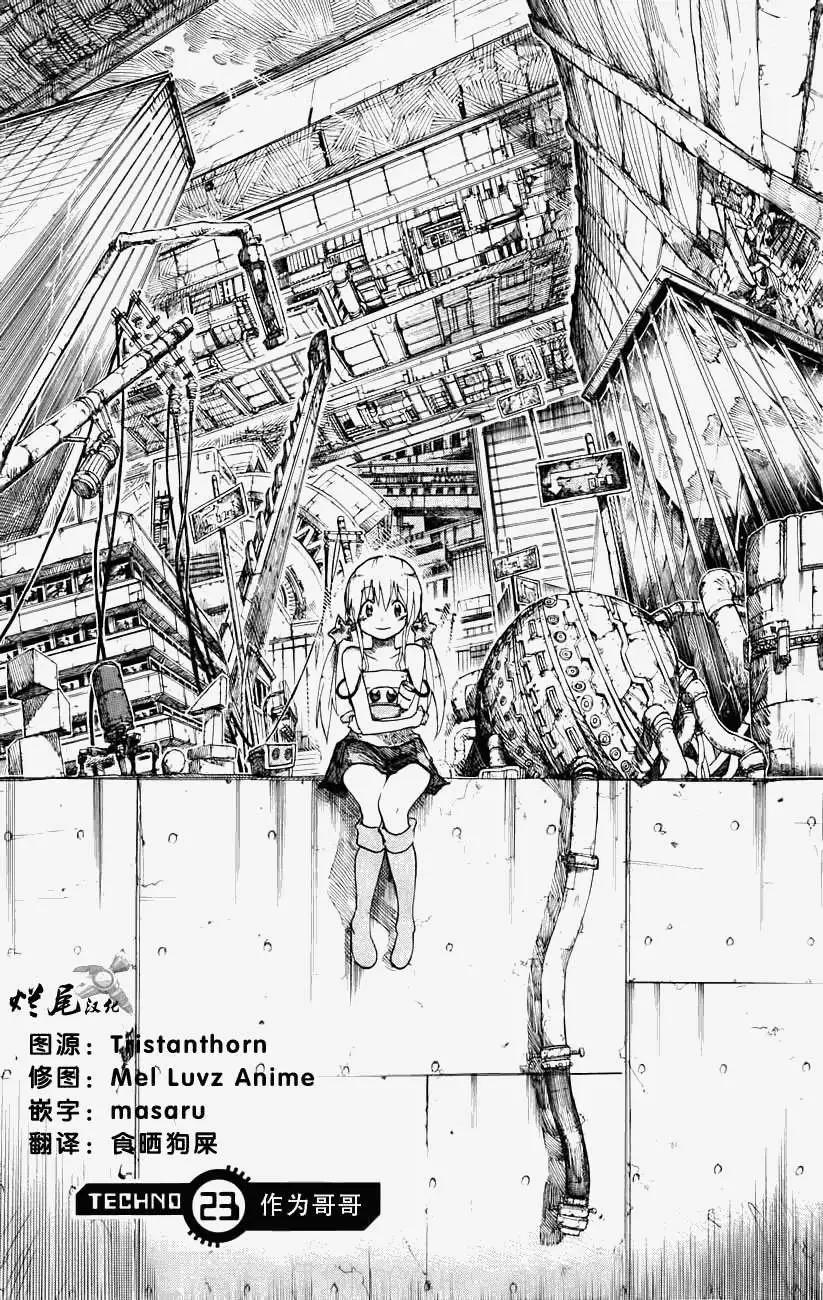 《BULLET ARMORS子弹装甲》第23回 第1页
