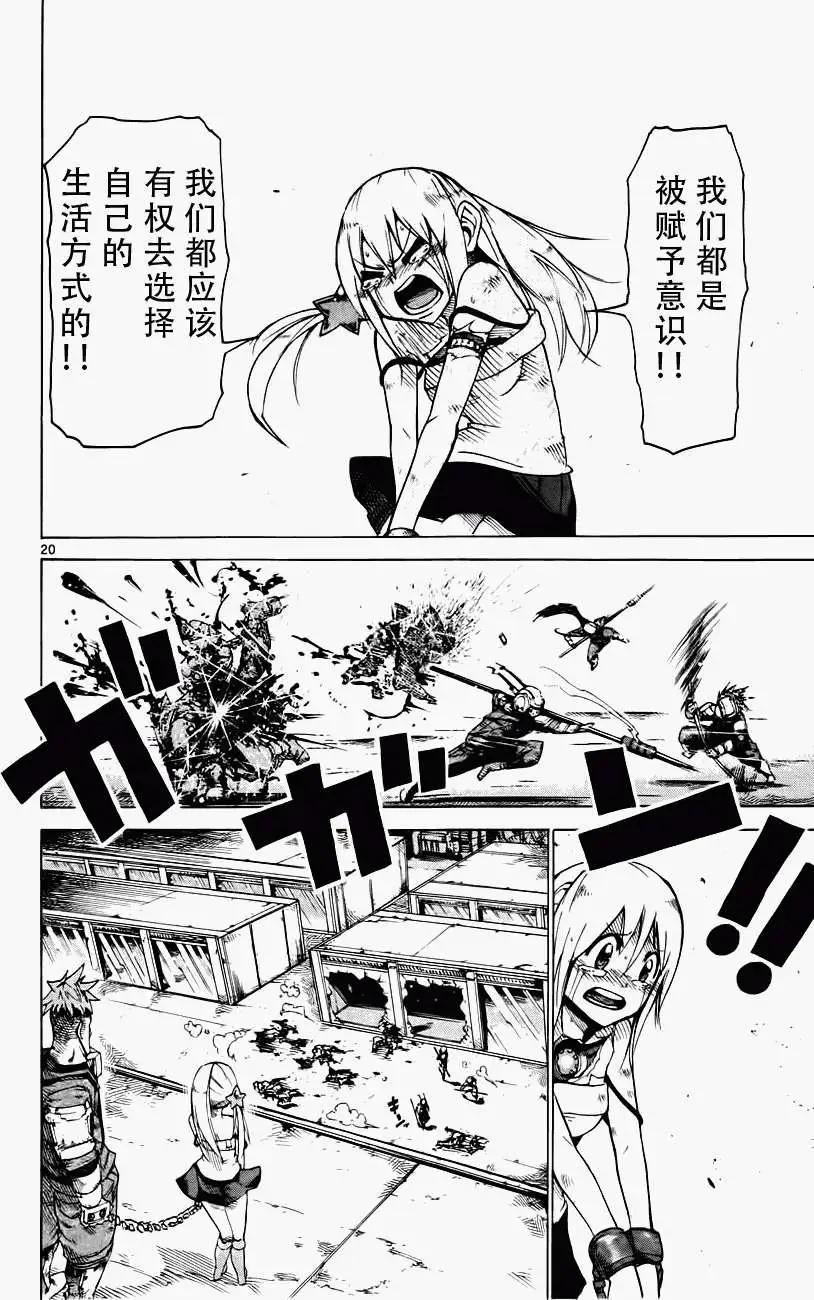 《BULLET ARMORS子弹装甲》第23回 第20页