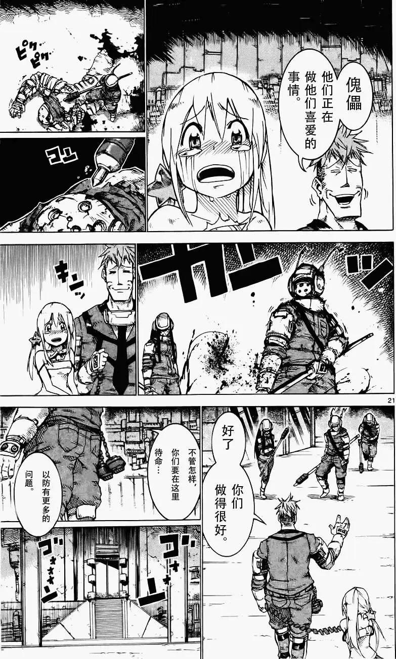 《BULLET ARMORS子弹装甲》第23回 第21页