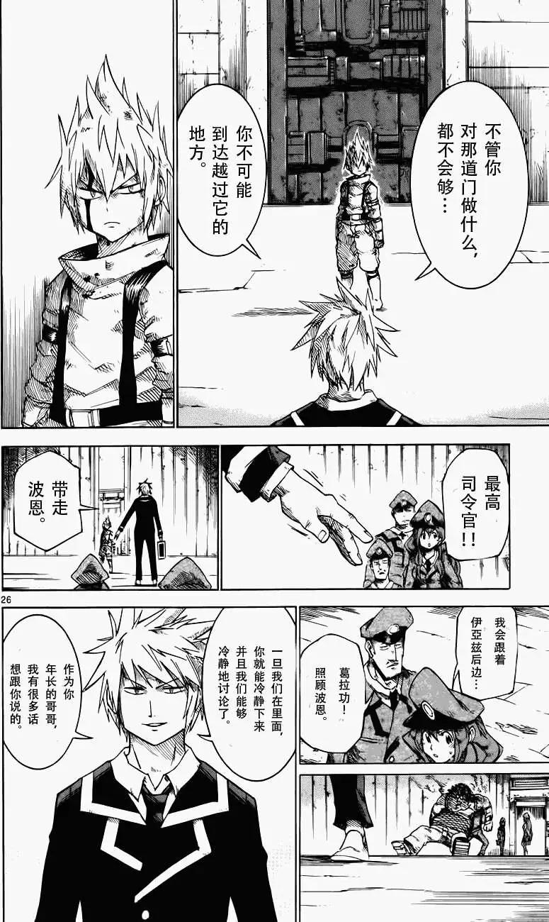 《BULLET ARMORS子弹装甲》第23回 第26页
