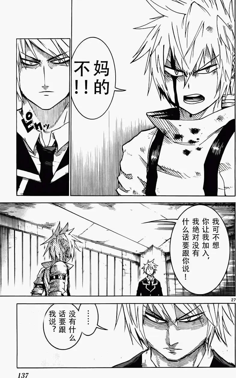 《BULLET ARMORS子弹装甲》第23回 第27页
