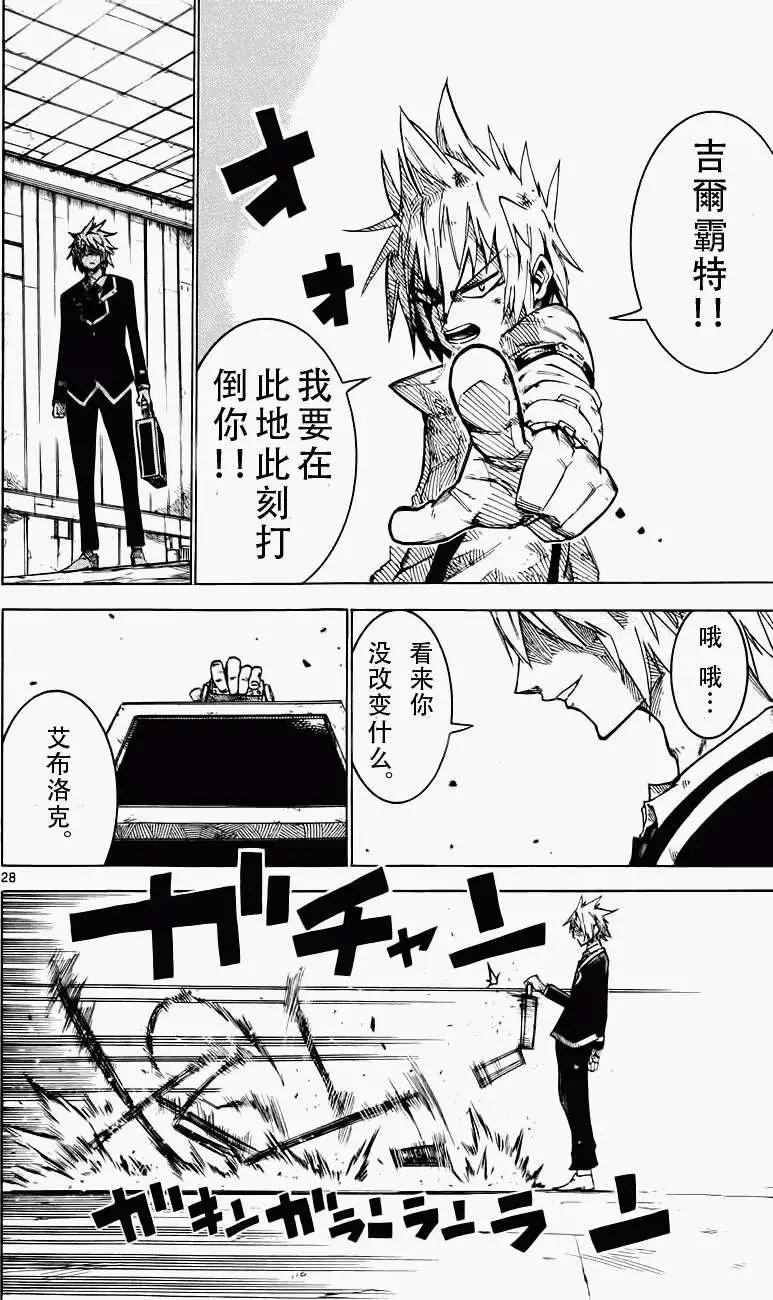 《BULLET ARMORS子弹装甲》第23回 第28页