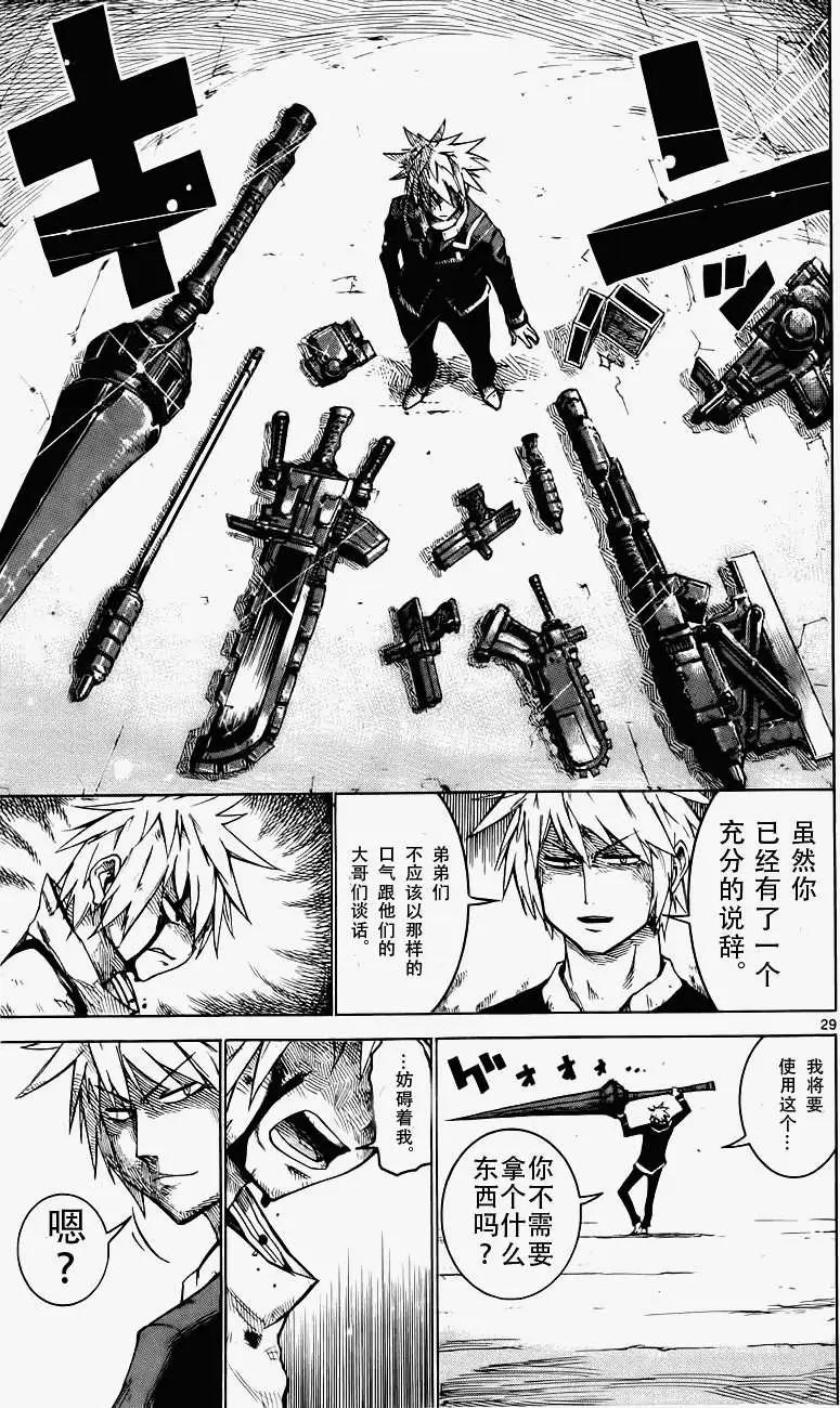 《BULLET ARMORS子弹装甲》第23回 第29页