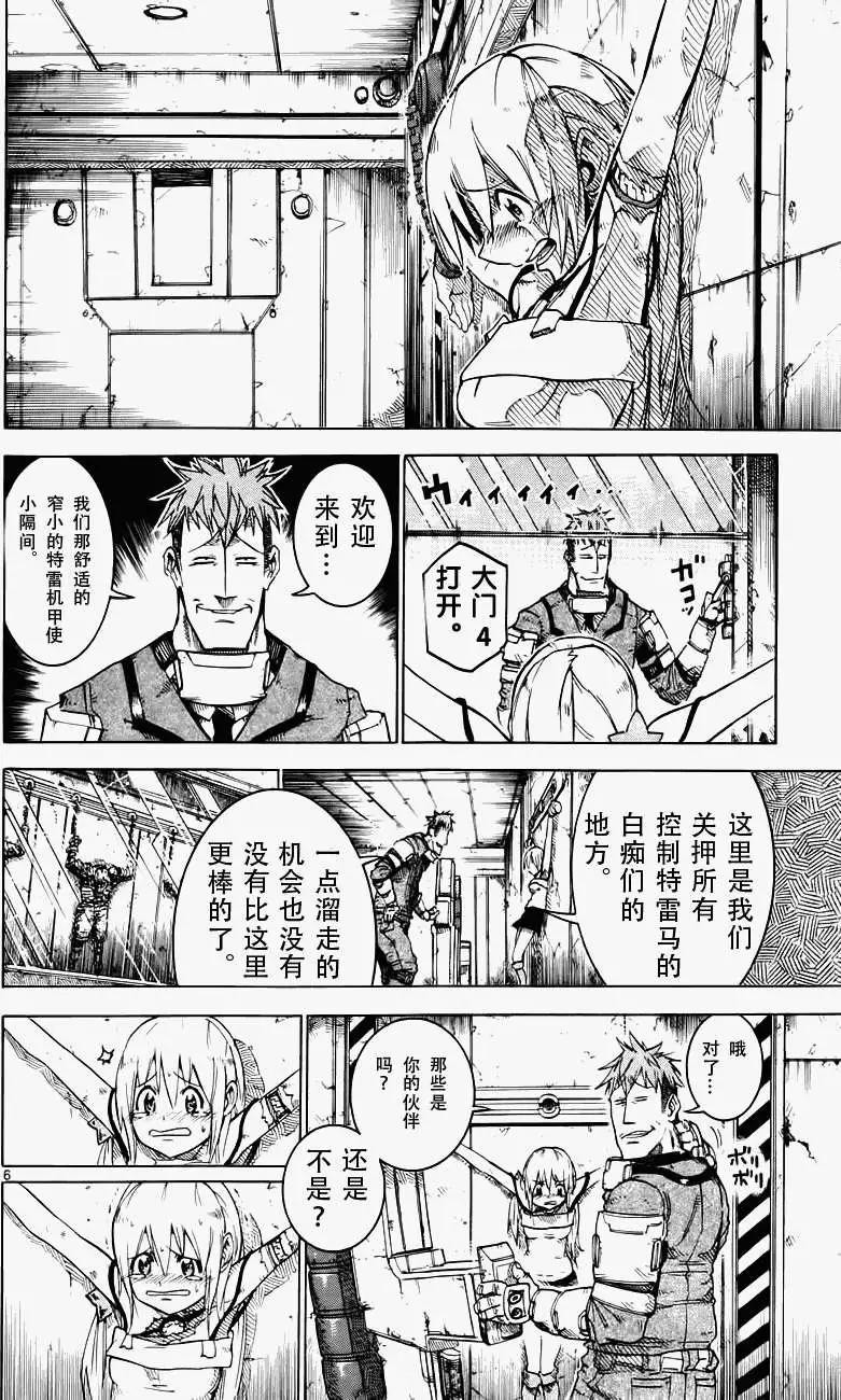 《BULLET ARMORS子弹装甲》第23回 第6页