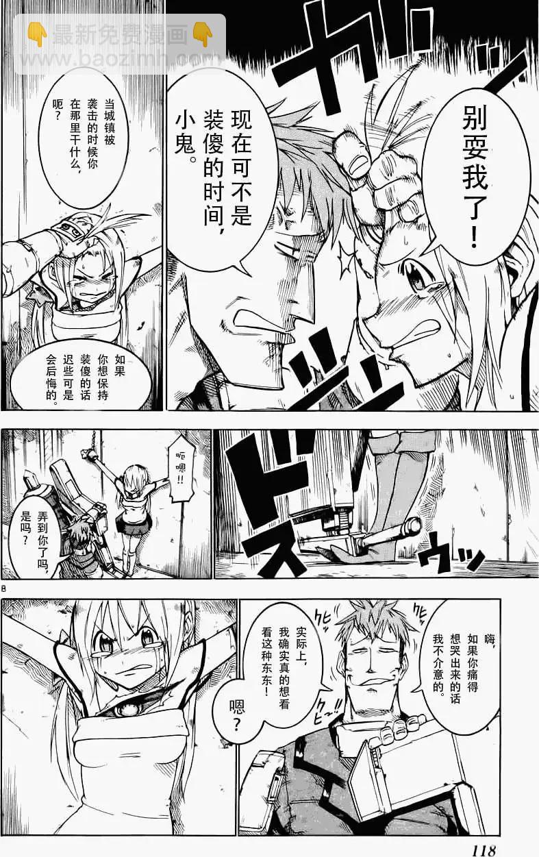 《BULLET ARMORS子弹装甲》第23回 第8页