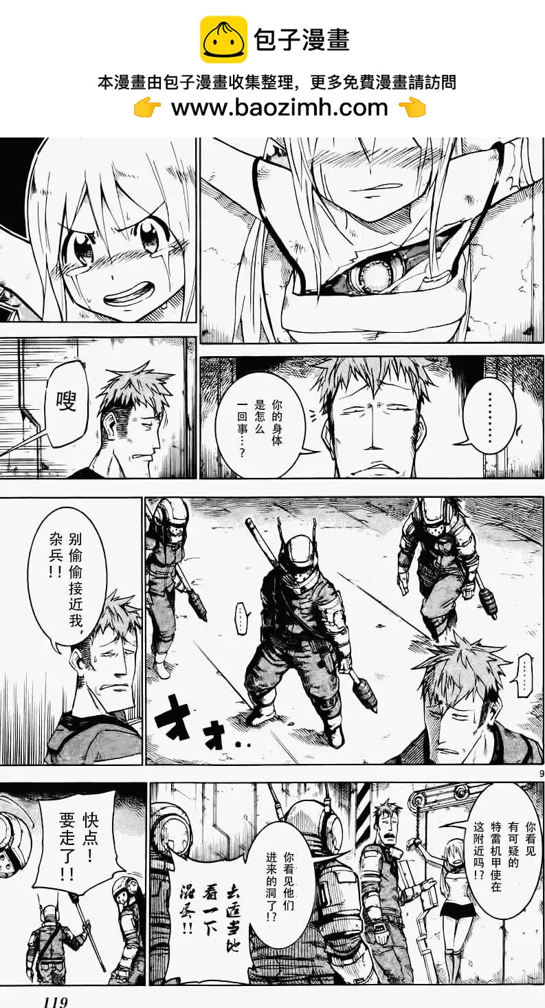《BULLET ARMORS子弹装甲》第23回 第9页