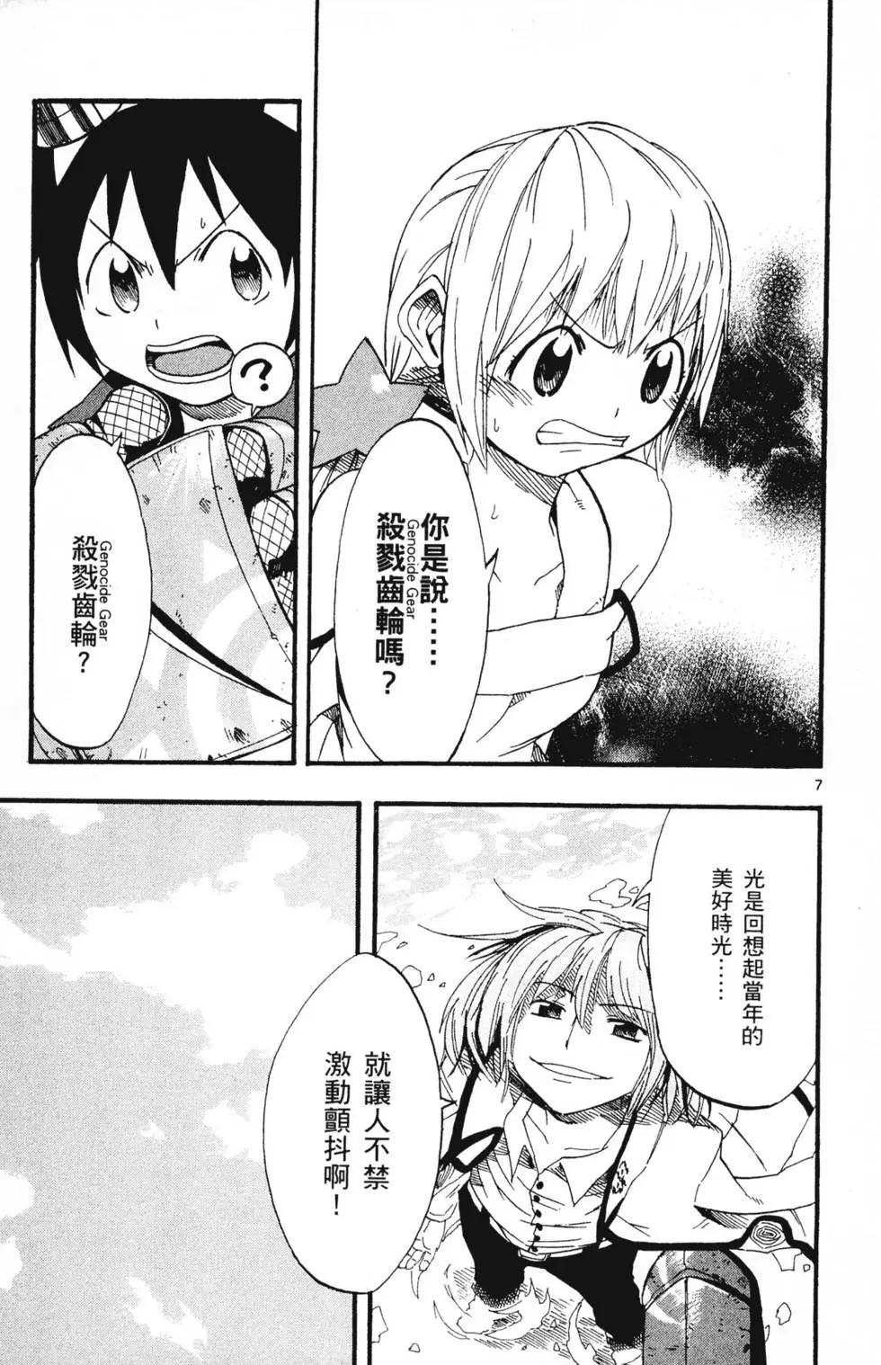 《BULLET ARMORS子弹装甲》第03卷 第12页