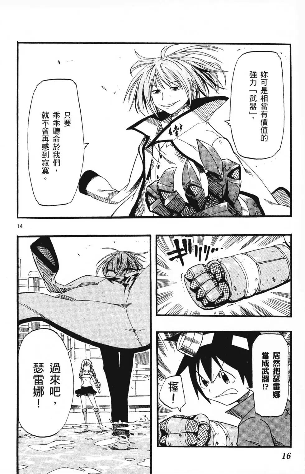 《BULLET ARMORS子弹装甲》第03卷 第19页