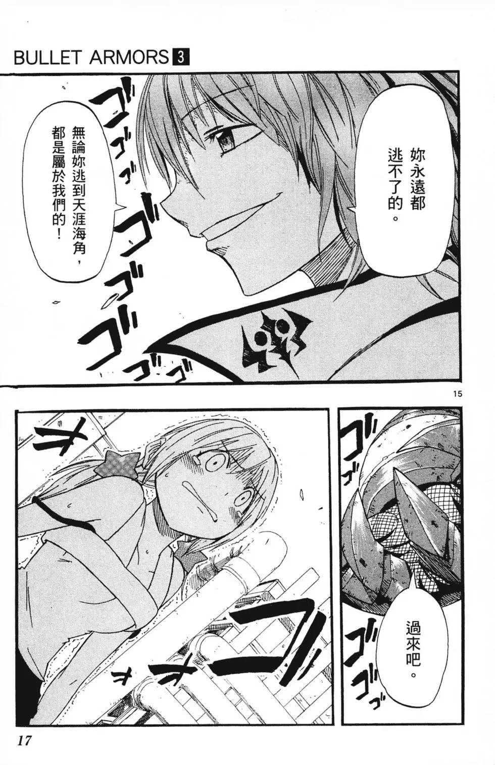 《BULLET ARMORS子弹装甲》第03卷 第20页