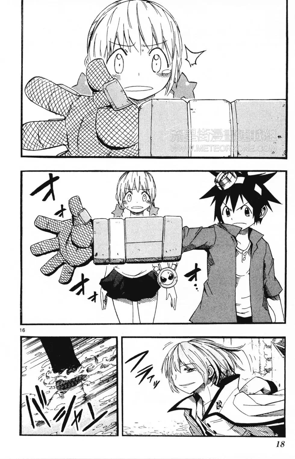 《BULLET ARMORS子弹装甲》第03卷 第21页