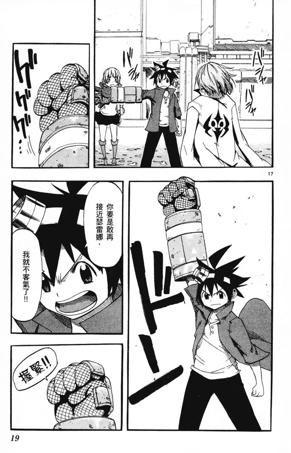 《BULLET ARMORS子弹装甲》第03卷 第22页
