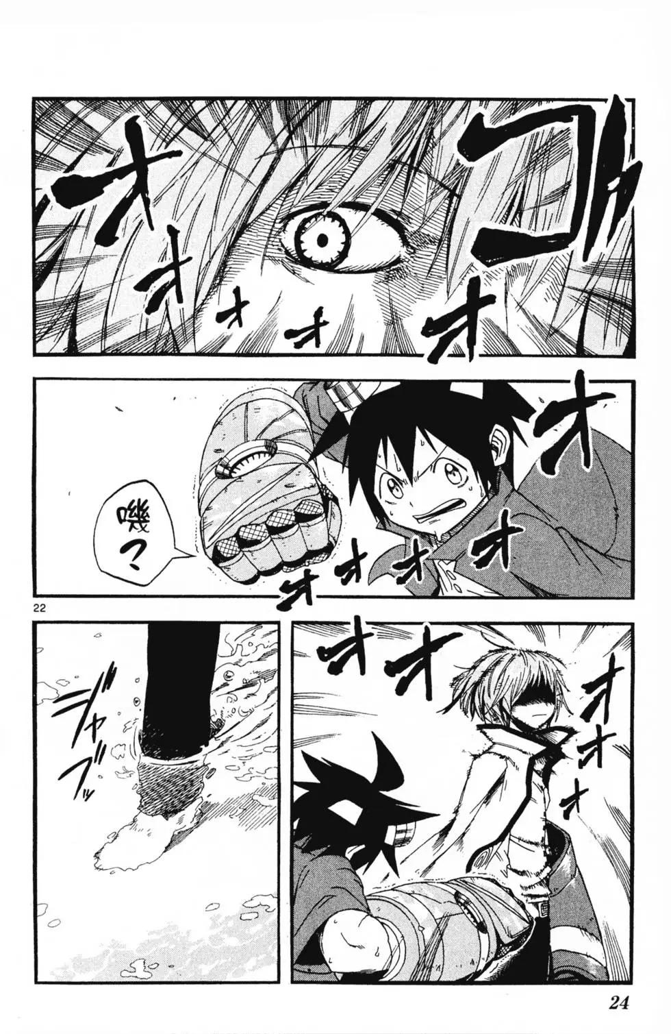 《BULLET ARMORS子弹装甲》第03卷 第27页