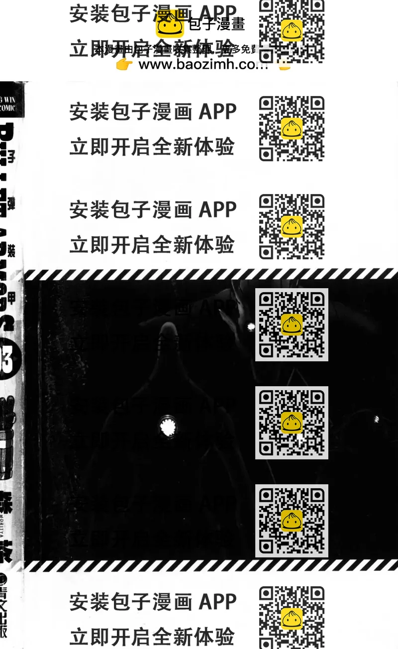 《BULLET ARMORS子弹装甲》第03卷 第2页