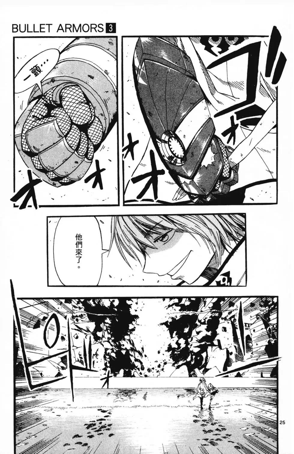 《BULLET ARMORS子弹装甲》第03卷 第30页
