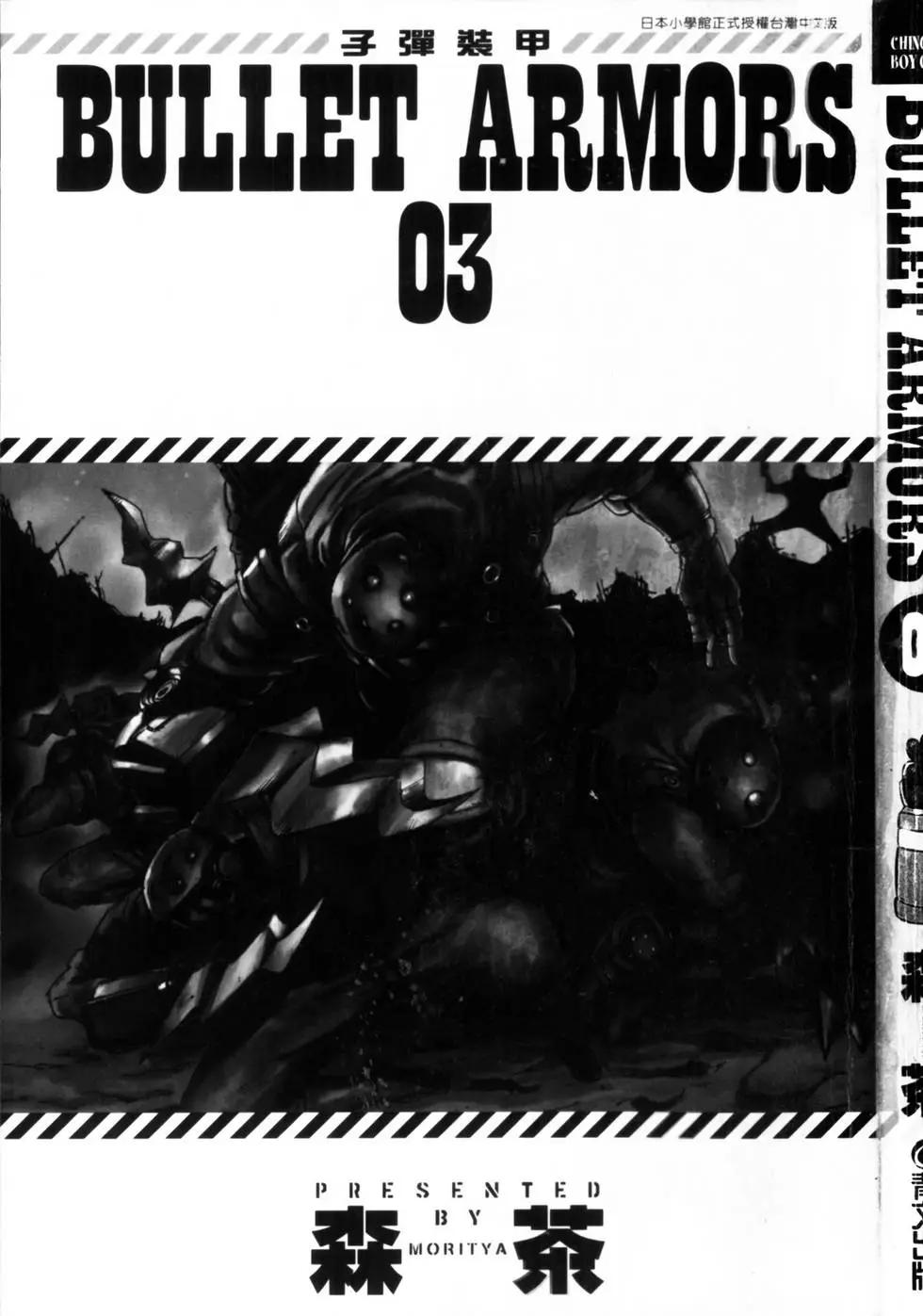 《BULLET ARMORS子弹装甲》第03卷 第3页