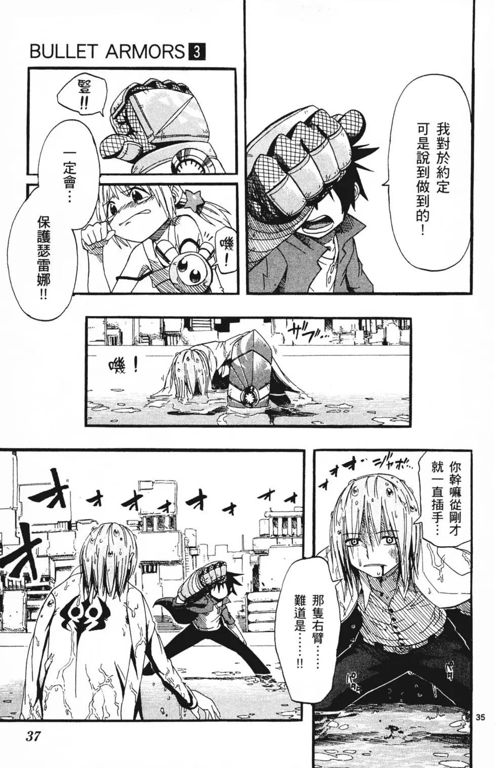《BULLET ARMORS子弹装甲》第03卷 第40页