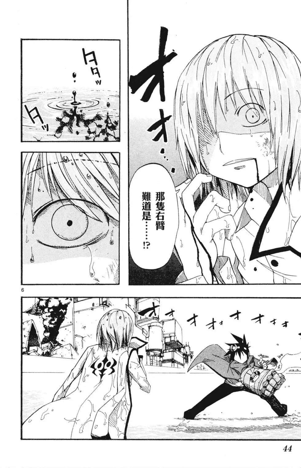 《BULLET ARMORS子弹装甲》第03卷 第47页