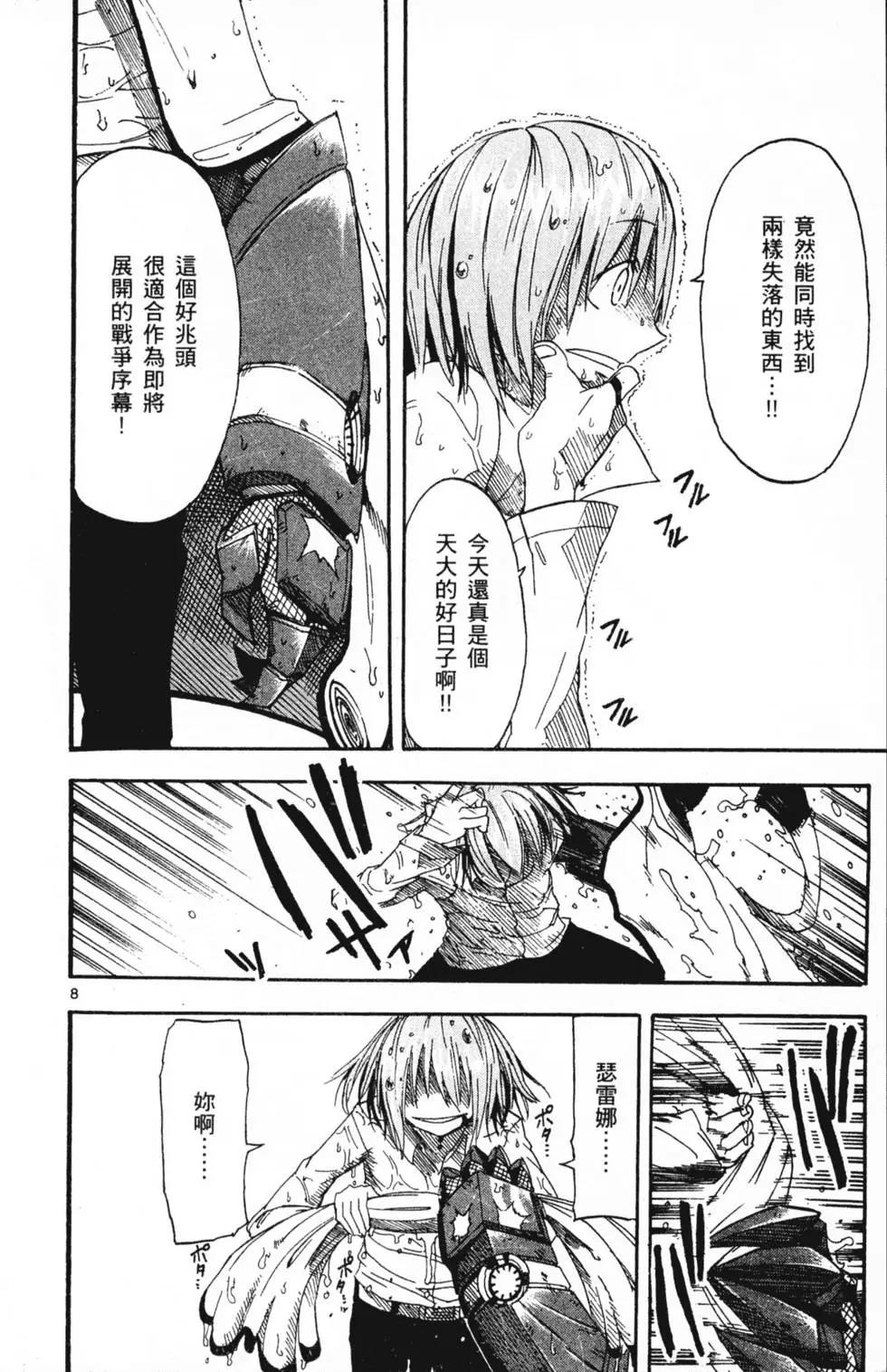 《BULLET ARMORS子弹装甲》第03卷 第49页