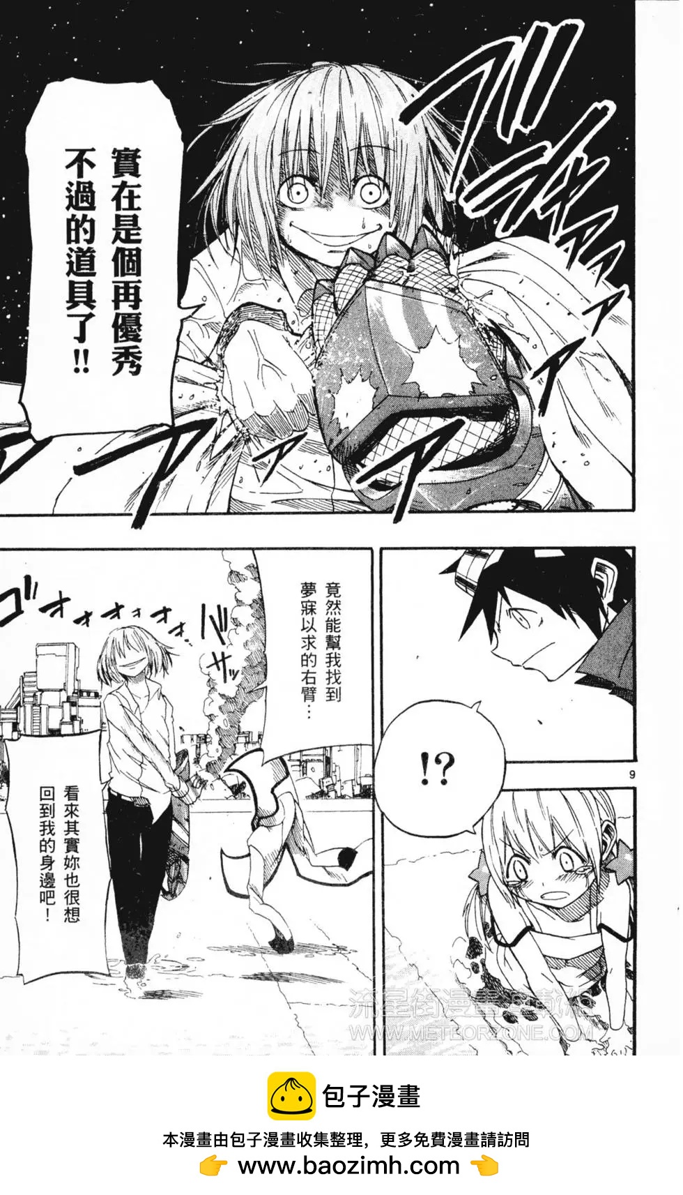 《BULLET ARMORS子弹装甲》第03卷 第50页