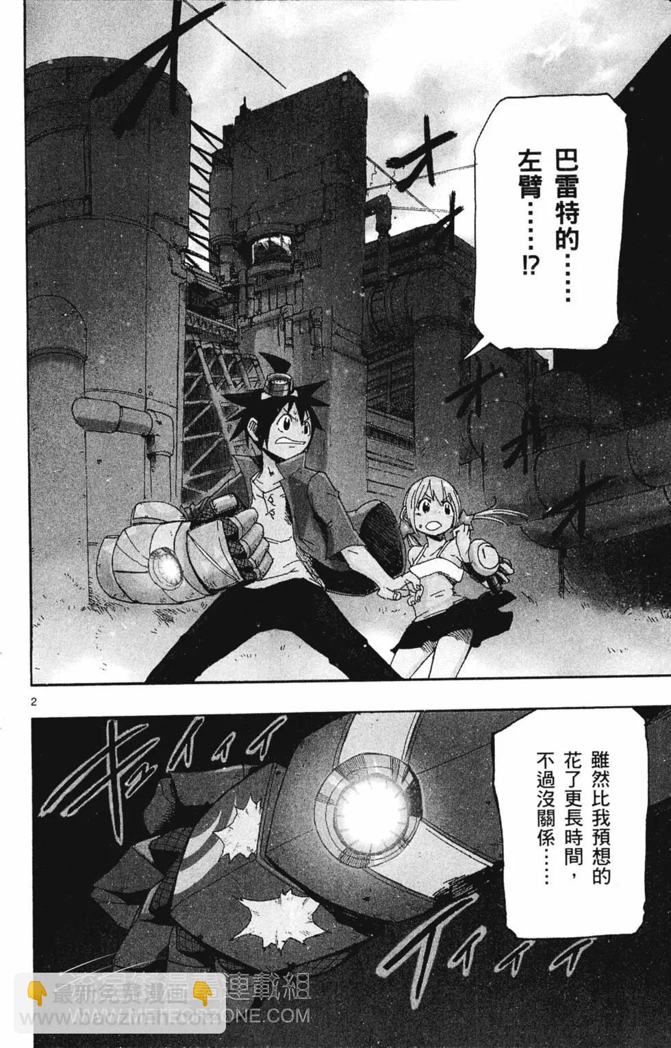 《BULLET ARMORS子弹装甲》第03卷 第7页