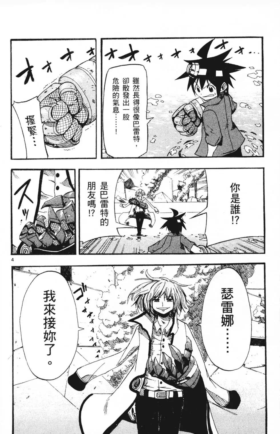 《BULLET ARMORS子弹装甲》第03卷 第9页