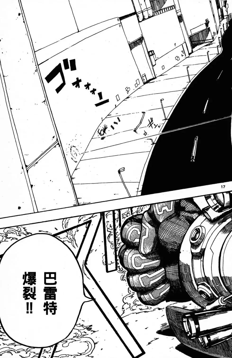 《BULLET ARMORS子弹装甲》第04卷 第22页