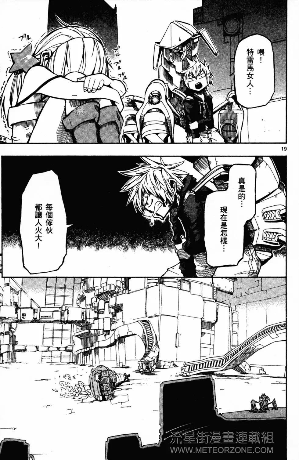 《BULLET ARMORS子弹装甲》第04卷 第24页