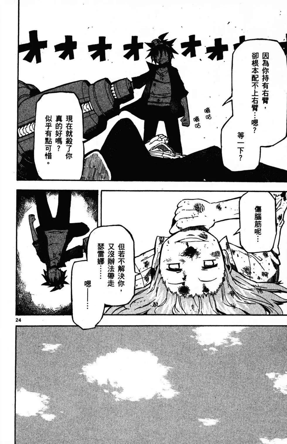 《BULLET ARMORS子弹装甲》第04卷 第29页