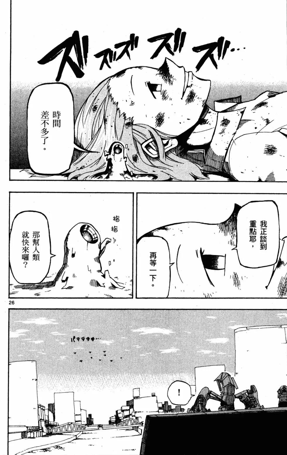 《BULLET ARMORS子弹装甲》第04卷 第31页