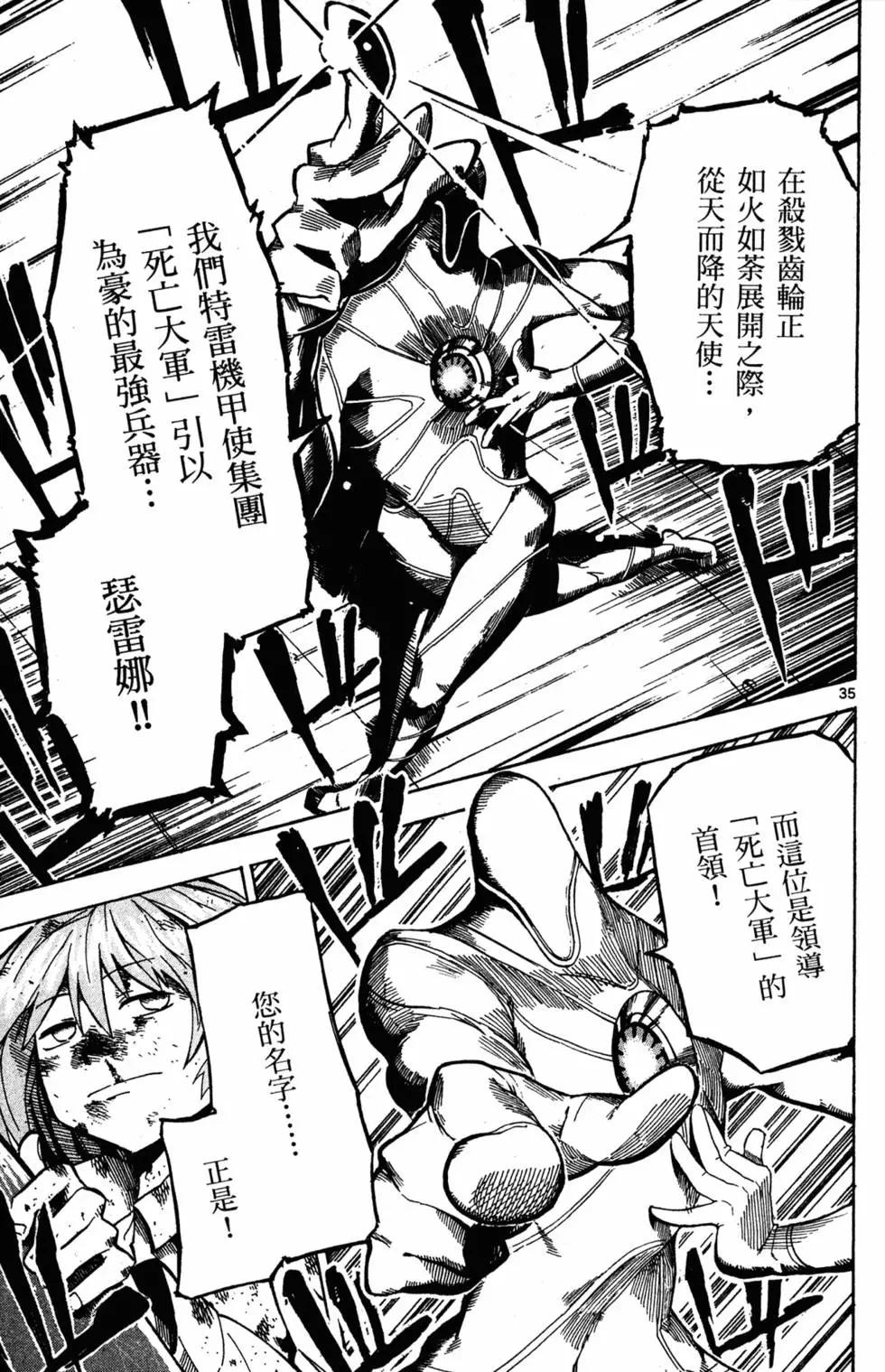 《BULLET ARMORS子弹装甲》第04卷 第40页