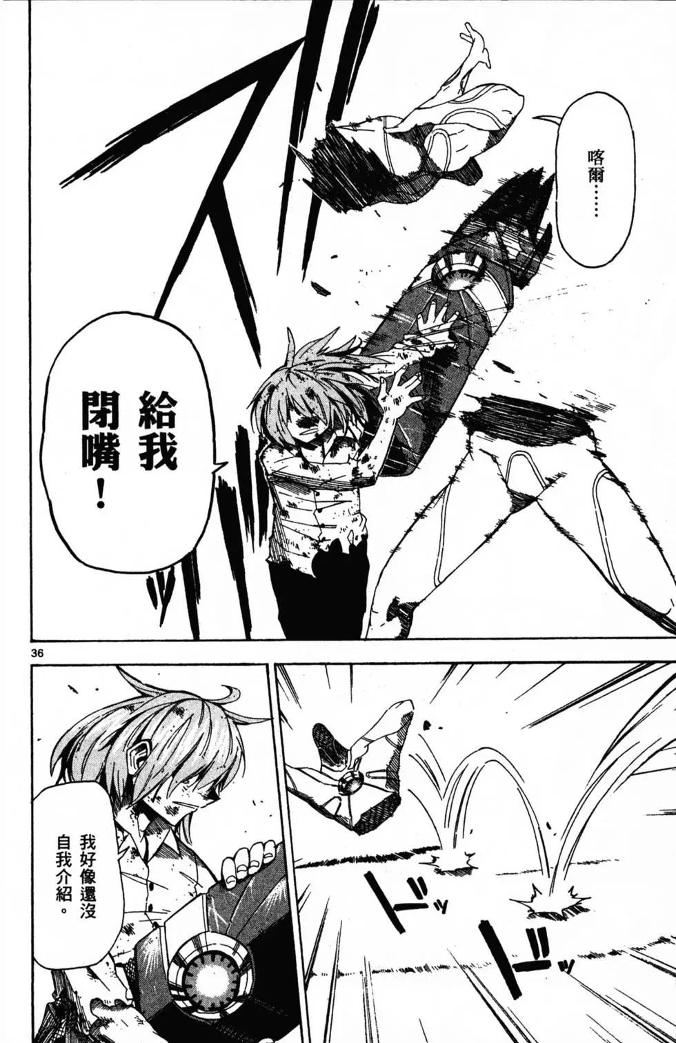 《BULLET ARMORS子弹装甲》第04卷 第41页
