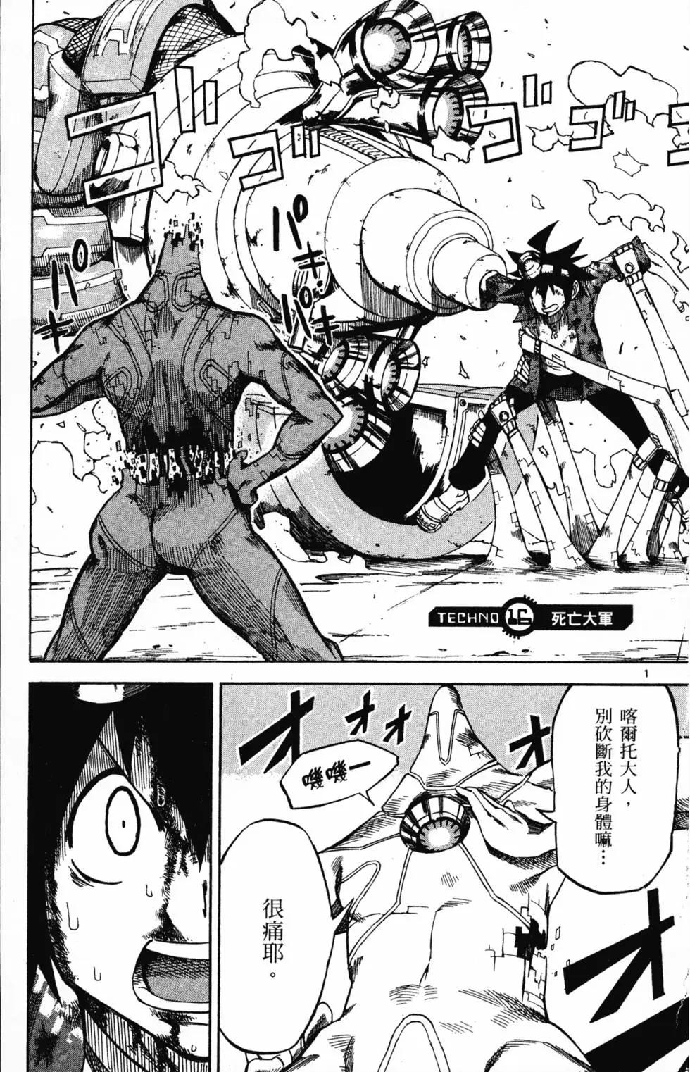 《BULLET ARMORS子弹装甲》第04卷 第44页