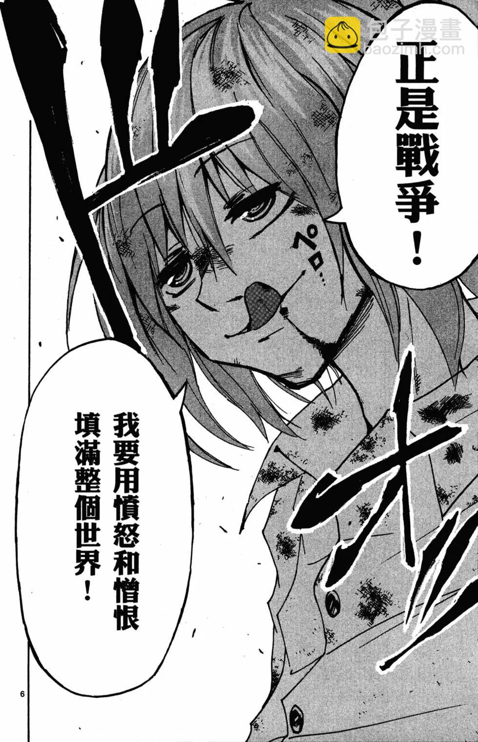 《BULLET ARMORS子弹装甲》第04卷 第49页