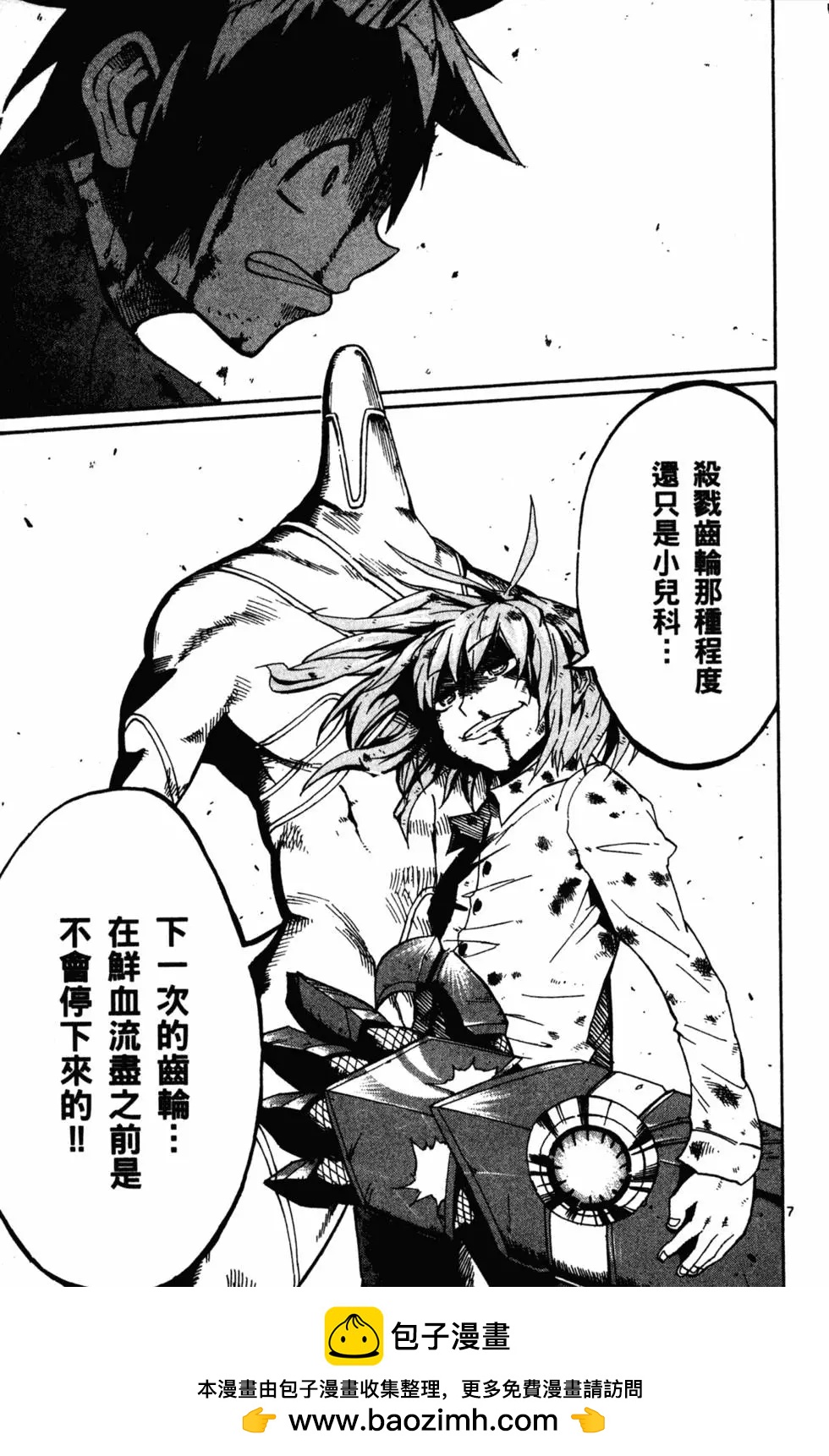 《BULLET ARMORS子弹装甲》第04卷 第50页