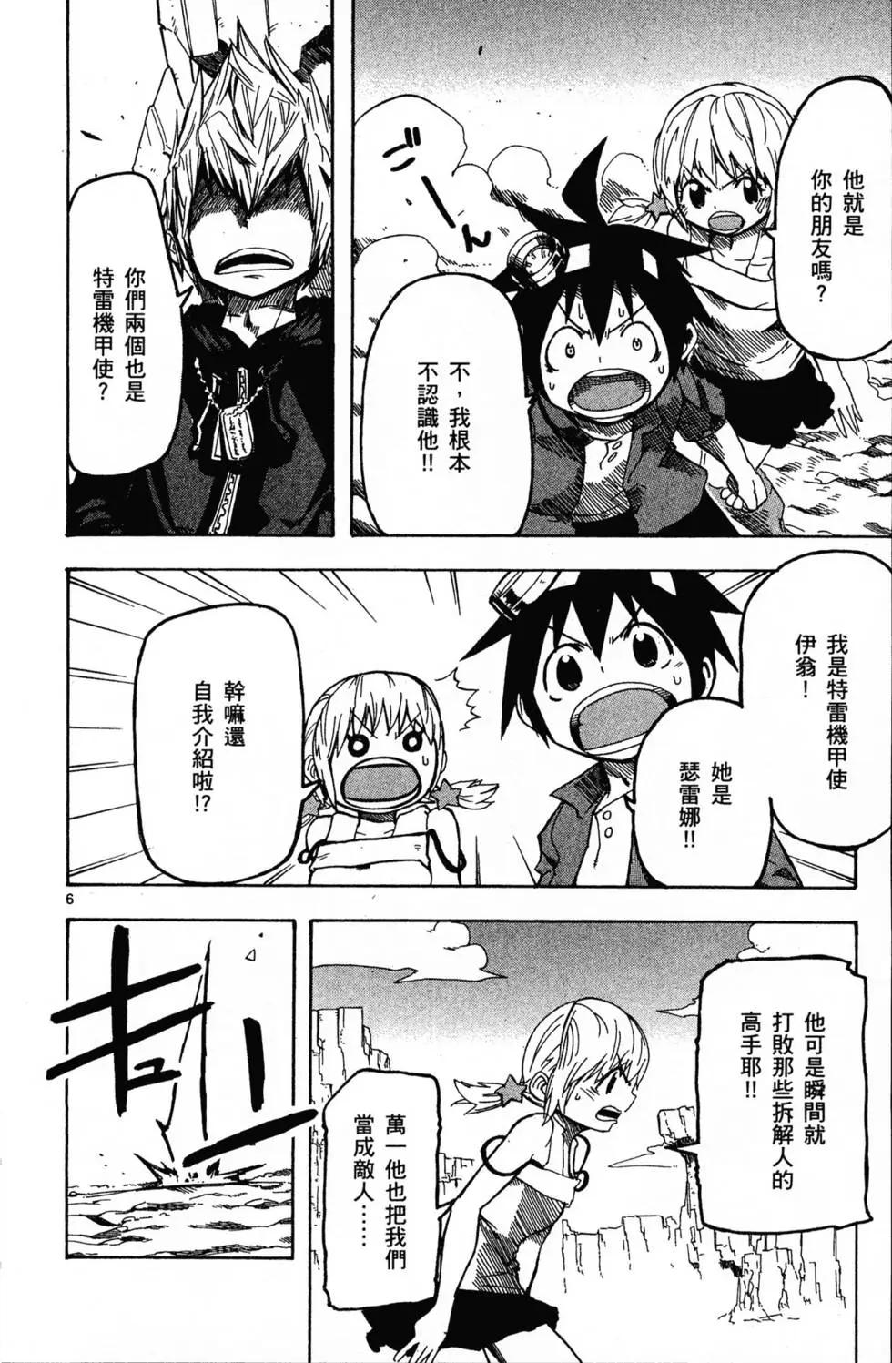 《BULLET ARMORS子弹装甲》第02卷 第11页