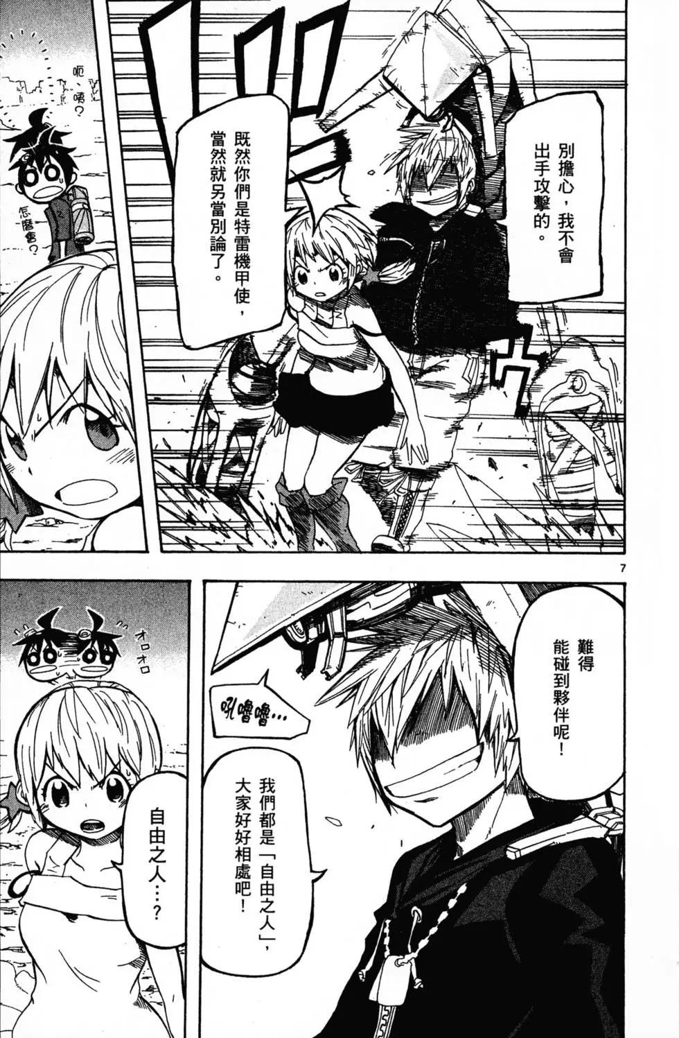 《BULLET ARMORS子弹装甲》第02卷 第12页