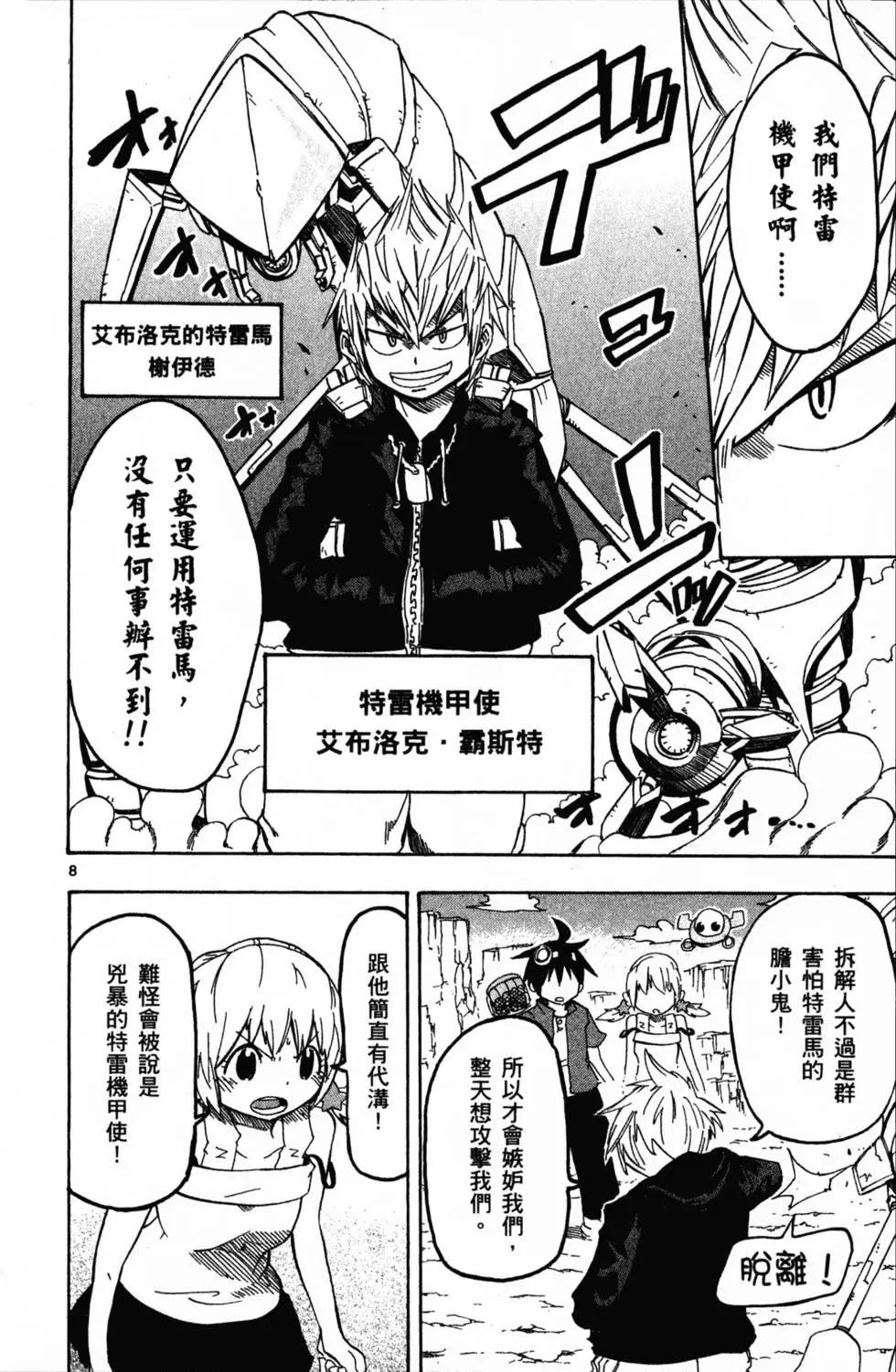 《BULLET ARMORS子弹装甲》第02卷 第13页