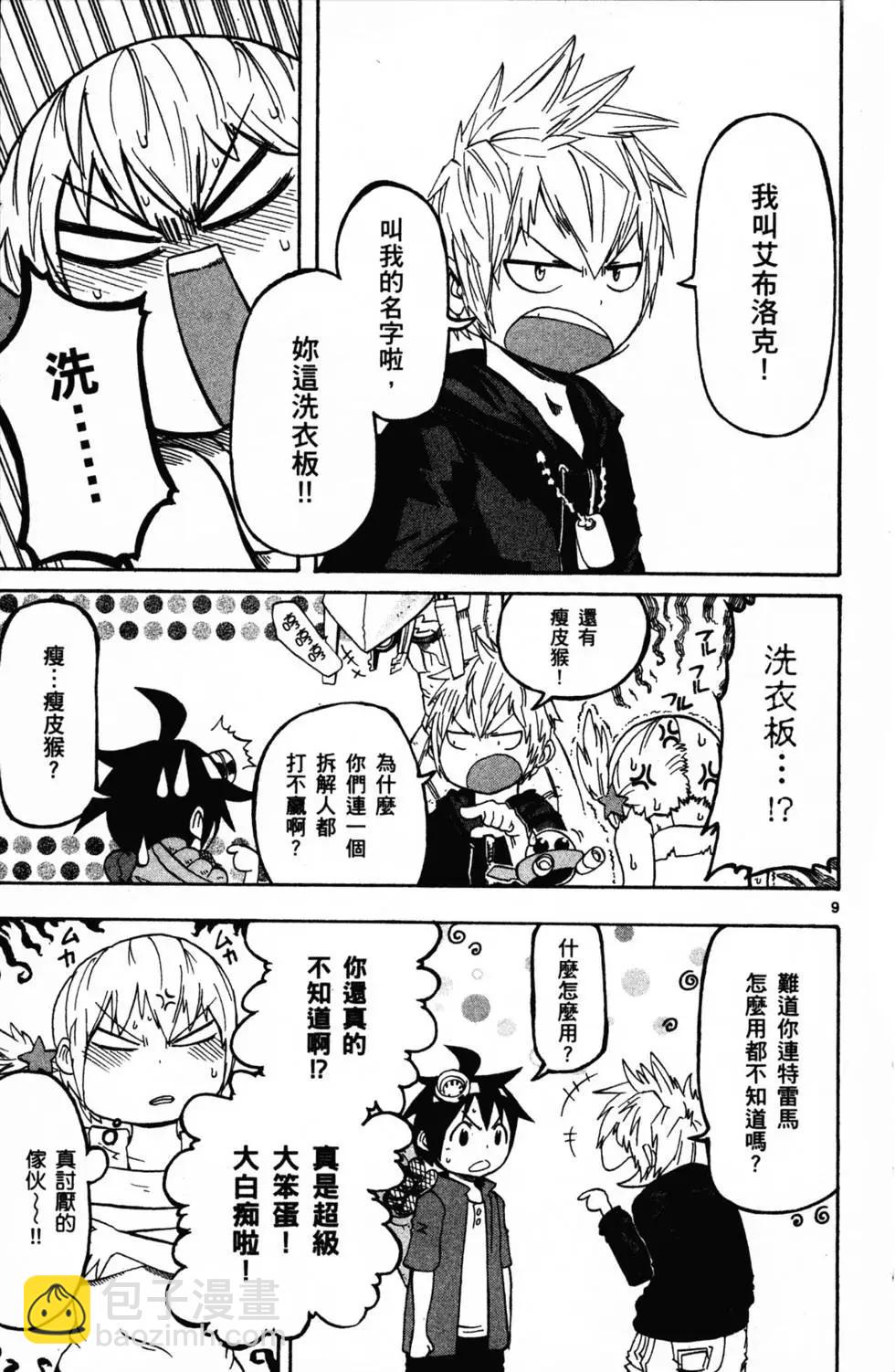 《BULLET ARMORS子弹装甲》第02卷 第14页