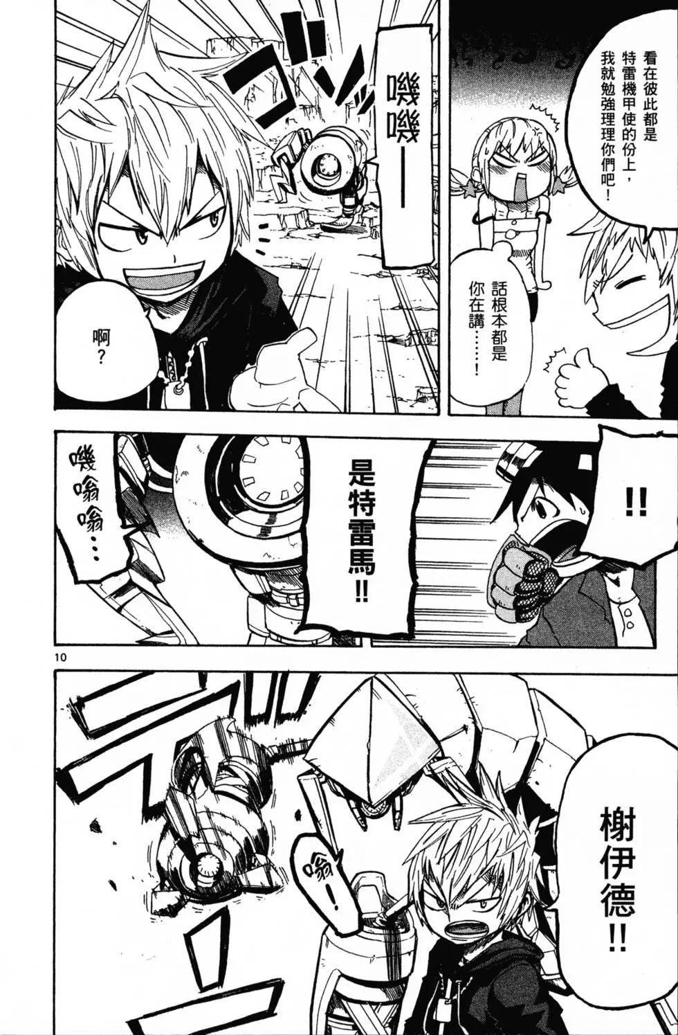 《BULLET ARMORS子弹装甲》第02卷 第15页