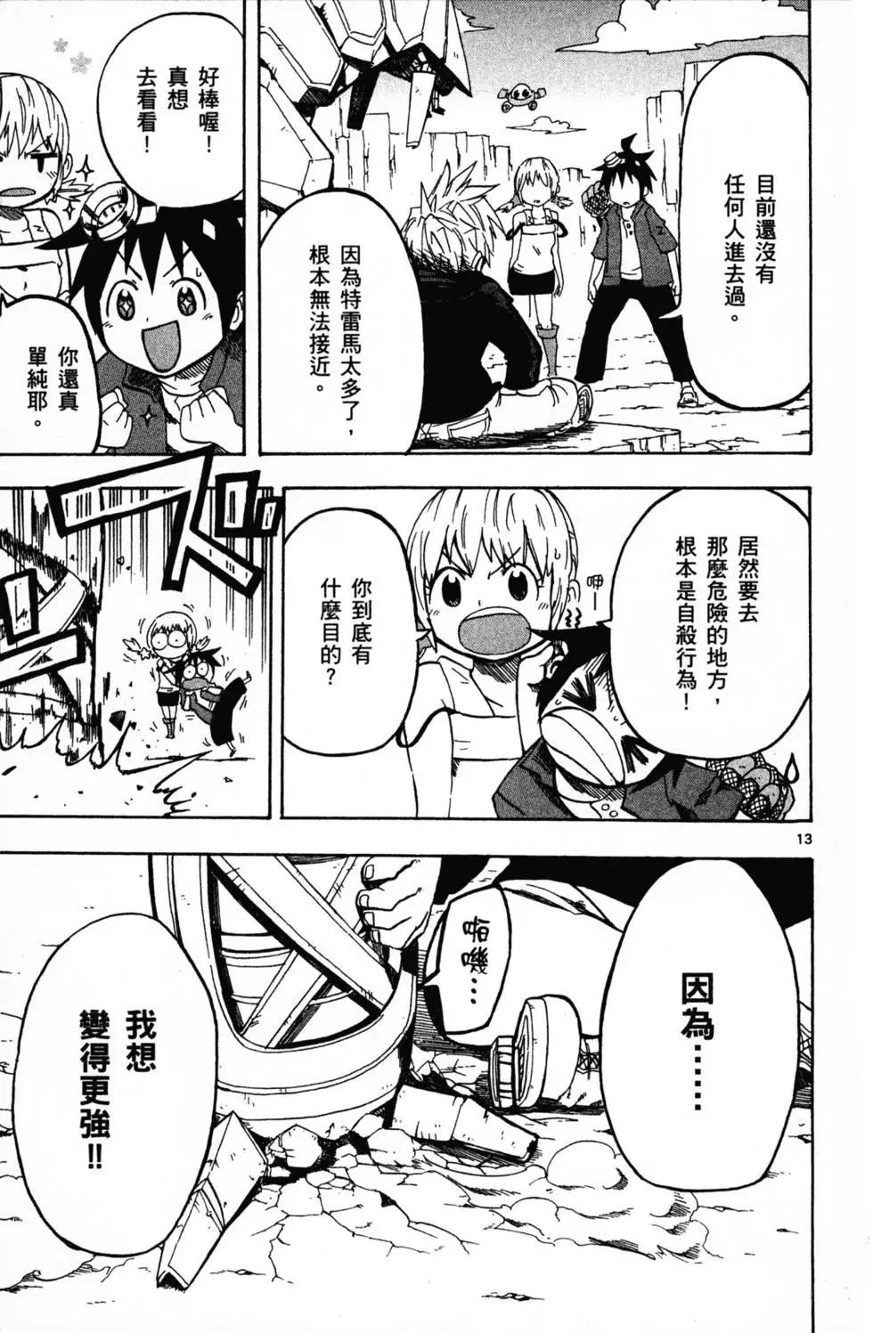《BULLET ARMORS子弹装甲》第02卷 第18页