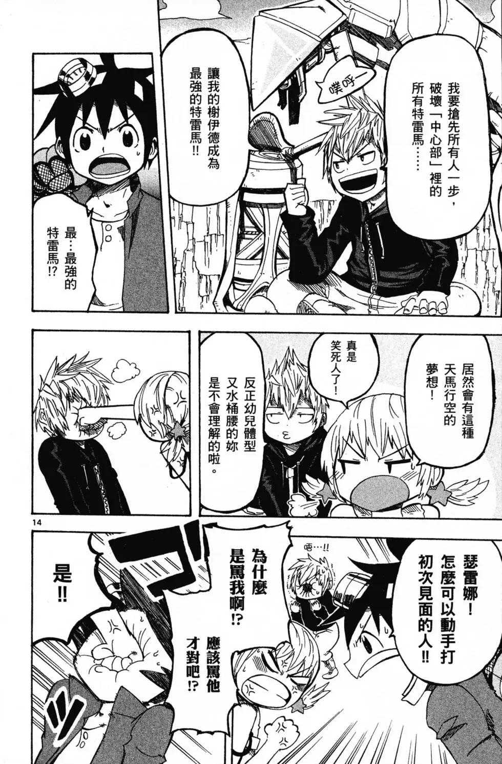 《BULLET ARMORS子弹装甲》第02卷 第19页