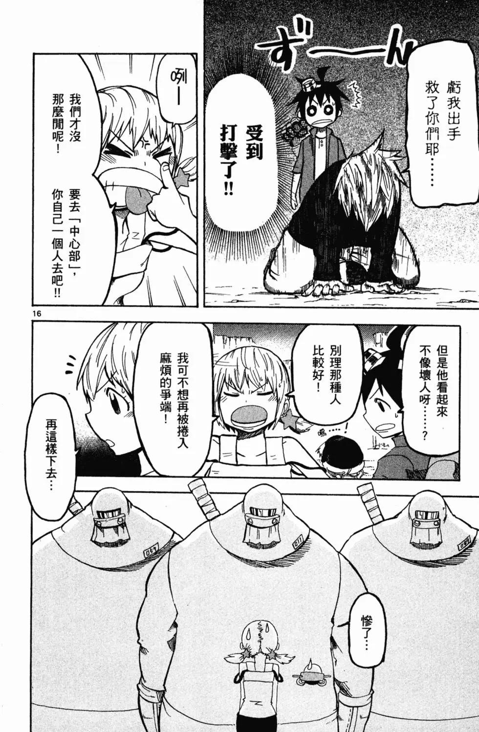 《BULLET ARMORS子弹装甲》第02卷 第21页