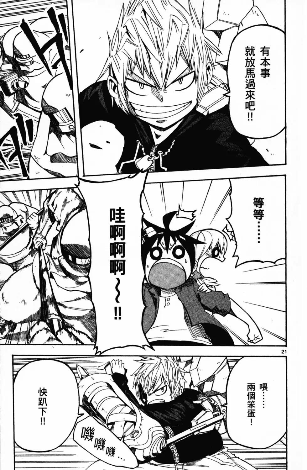 《BULLET ARMORS子弹装甲》第02卷 第26页
