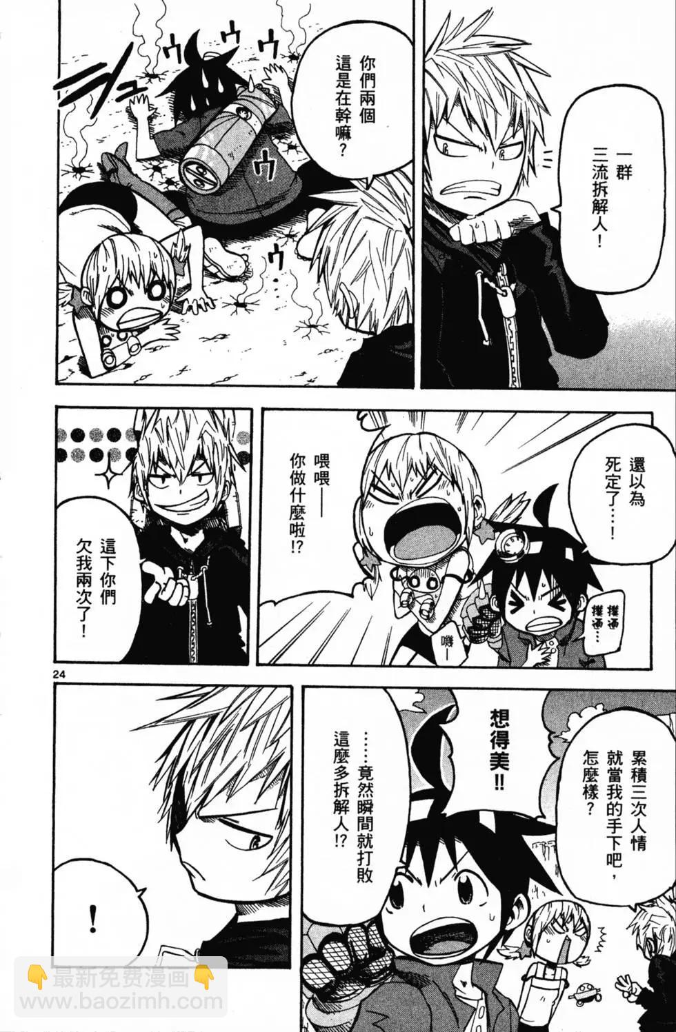 《BULLET ARMORS子弹装甲》第02卷 第29页