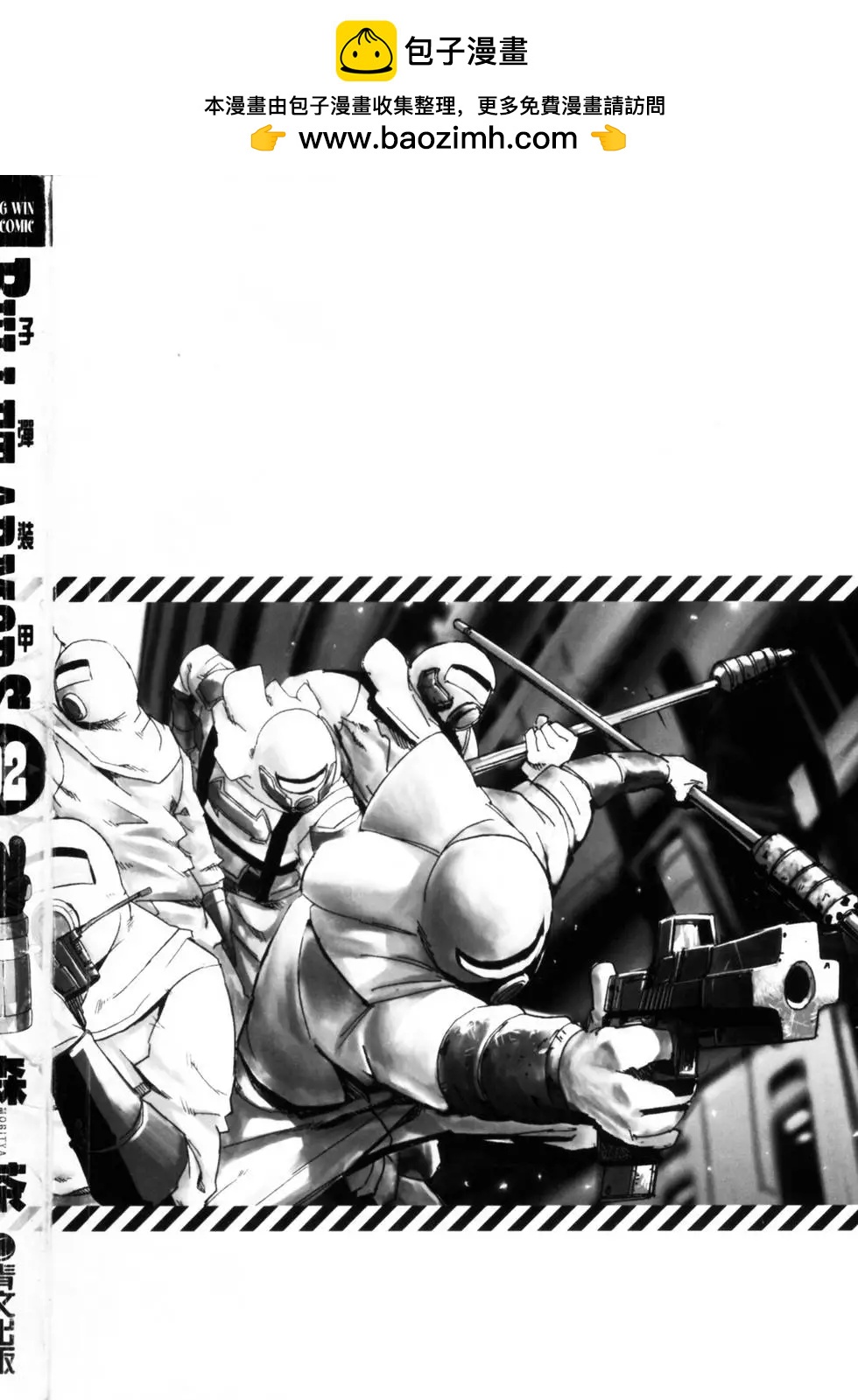 《BULLET ARMORS子弹装甲》第02卷 第2页