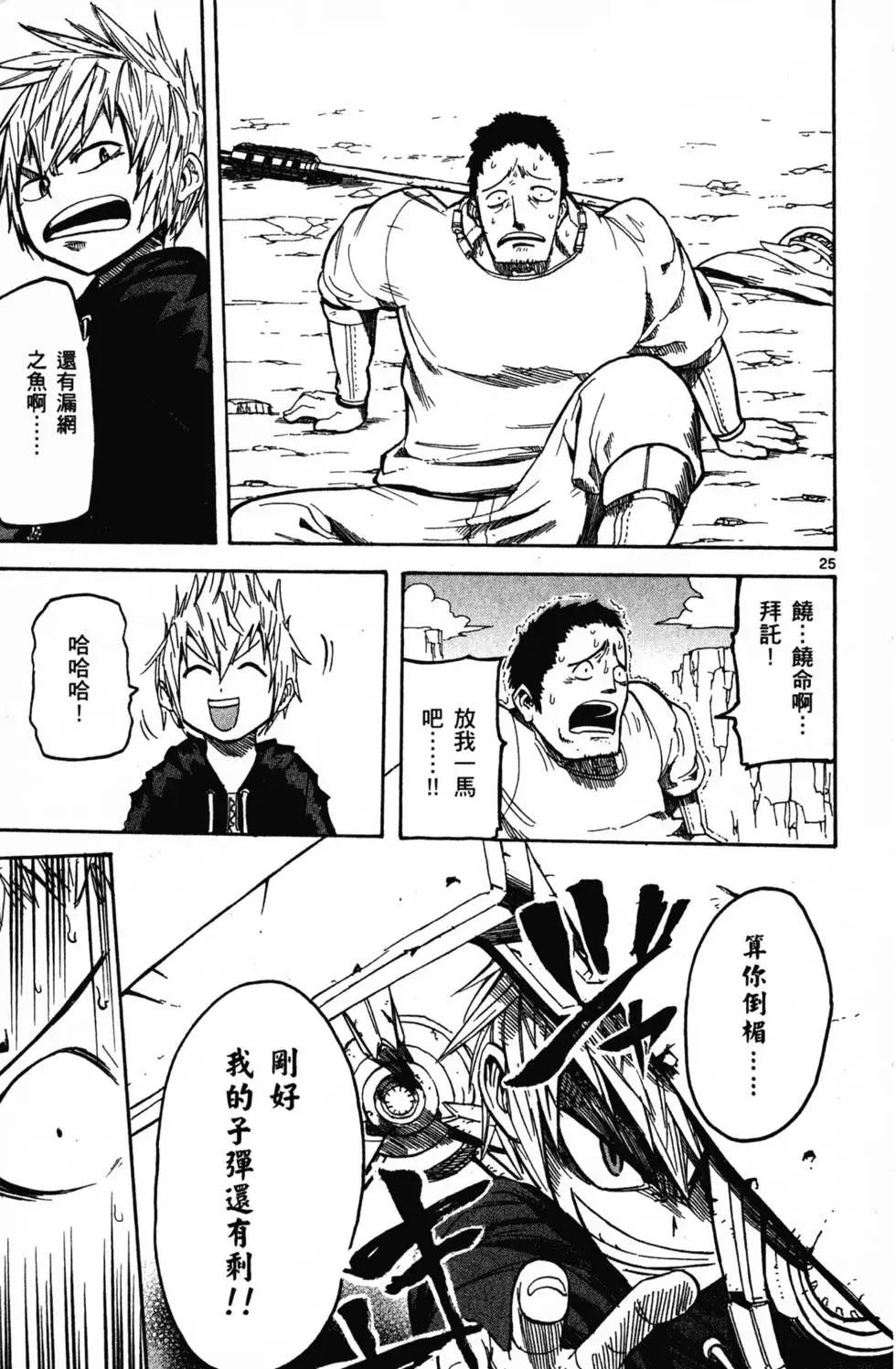 《BULLET ARMORS子弹装甲》第02卷 第30页