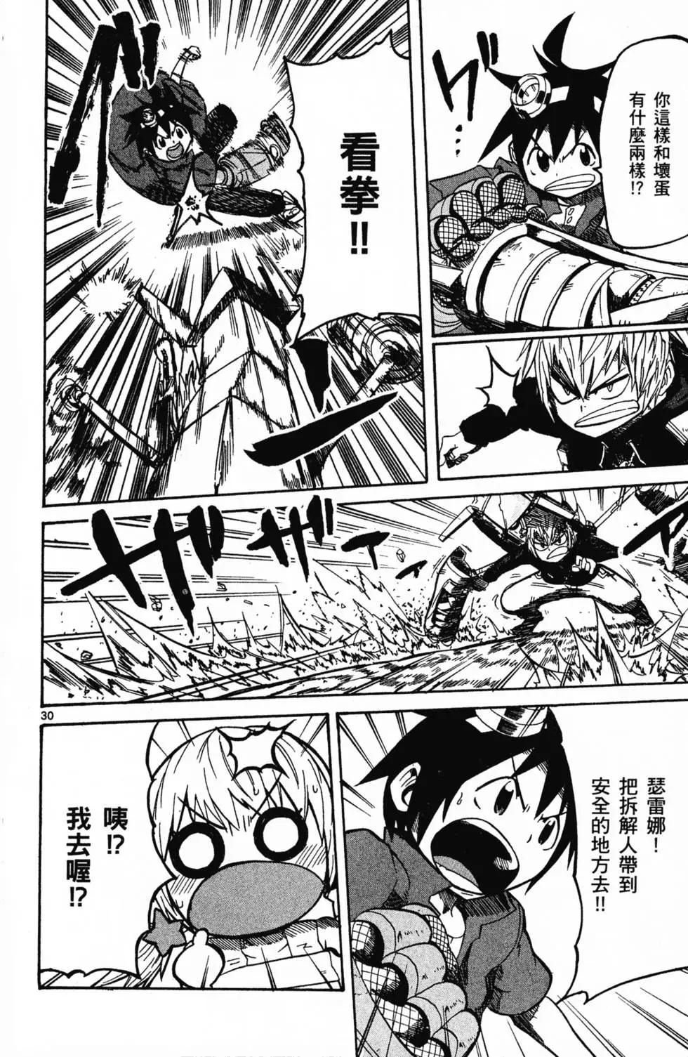 《BULLET ARMORS子弹装甲》第02卷 第35页