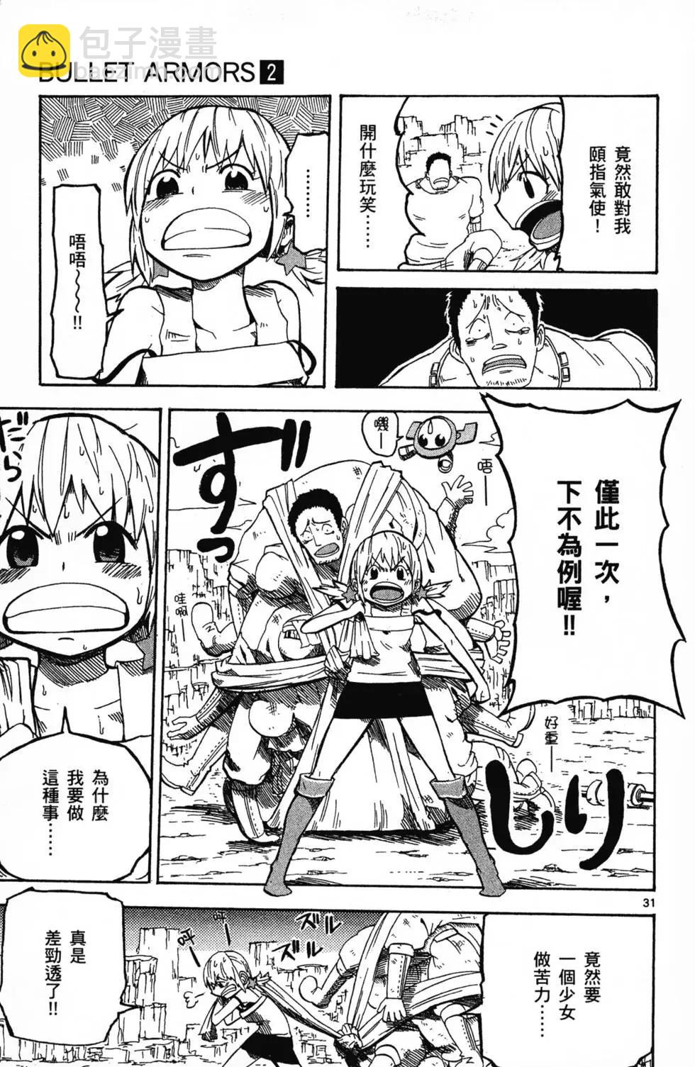 《BULLET ARMORS子弹装甲》第02卷 第36页