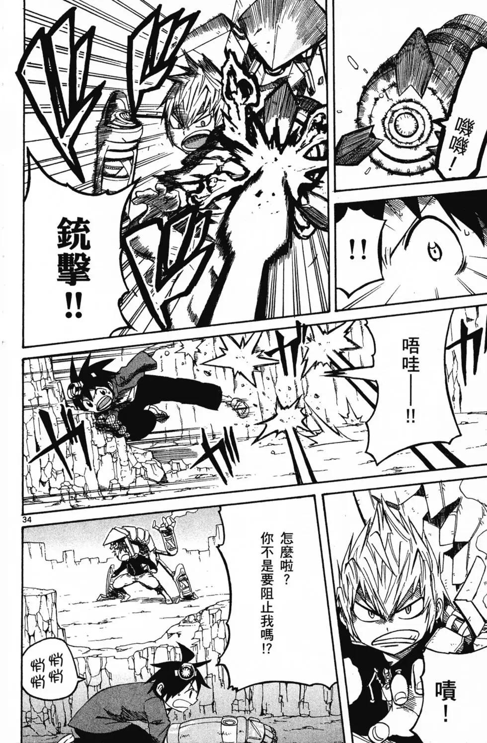 《BULLET ARMORS子弹装甲》第02卷 第39页